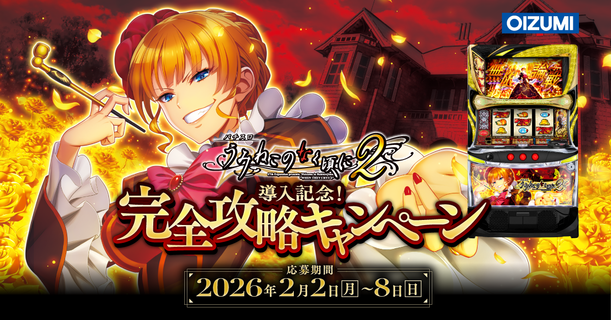 パチスロ うみねこのなく頃に 専用 パチスロうみねこのなく頃に